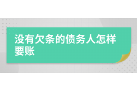 石狮遇到恶意拖欠？专业追讨公司帮您解决烦恼